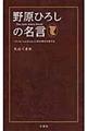 野原ひろしの名言