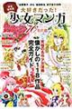大好きだった!少女マンガ’70年代篇