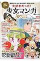 大好きだった!少女マンガ’80年代篇