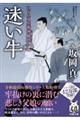 迷い牛