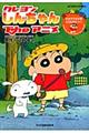 クレヨンしんちゃんTheアニメ オオクワガタをとりに行くゾ!