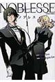 NOBLESSE 1