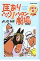 馬なり1ハロン劇場 2014春