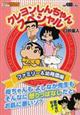 クレヨンしんちゃんスペシャル ファミリー&幼稚園編