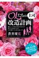 OLたちの上司改造計画