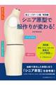 シニア原型で服作りが変わる!