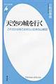 天空の城を行く