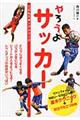 やろうよサッカー