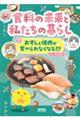 食料の未来と私たちの暮らし 2