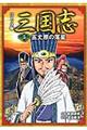 三国志 5