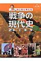池上彰と考える戦争の現代史 2