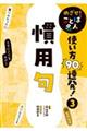 慣用句