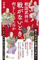 戦国武将は戦がないとき、何をしていたのか