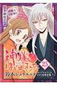神様はじめました 第25巻 オリジナルアニメDVD付