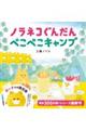 ノラネコぐんだん　ぺこぺこキャンプ　ポーチ付き限定版