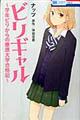 ビリギャル〜学年ビリからの慶應大学合格記〜