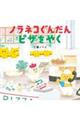 ノラネコぐんだん　ピザをやく