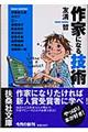 作家になる技術