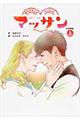 マッサン 上