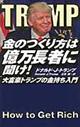 金のつくり方は億万長者に聞け!