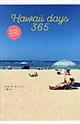 Hawaii days 365