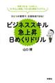 ひとつの質問で、合意形成できる!ビジネススキル急上昇日めくりドリル