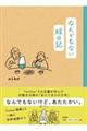なんでもない絵日記