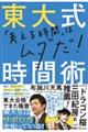 東大式時間術
