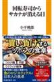 回転寿司からサカナが消える日