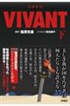 日曜劇場　ＶＩＶＡＮＴ　下