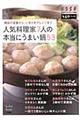 人気料理家7人の本当にうまい鍋53