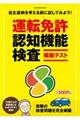 運転免許認知機能検査模擬テスト