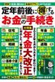 定年前後に得するお金の手続き