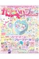あそぼうサンリオキャラクターズ きらめきかわいいブック カギつきハートケース特大号