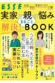 実家と親の悩みまるごと解決!BOOK