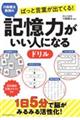 川島隆太教授のぱっと言葉が出てくる!記憶力がいい人になるドリル