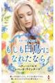 スター作家傑作選〜もしも白鳥になれたなら〜