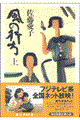 風の行方 上