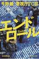 エンドロール