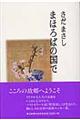 まほろばの国で
