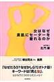 女はなぜ素肌にセーターを着れるのか