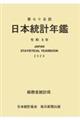 日本統計年鑑 第75回(令和8年)