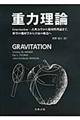 重力理論