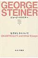 むずかしさについて