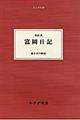 富岡日記