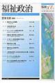 福祉政治