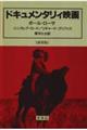 ドキュメンタリィ映画