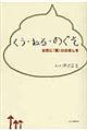 くう・ねる・のぐそ