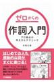 ゼロからの作詞入門