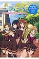 響け!ユーフォニアム北宇治高校吹奏楽部体験ブック